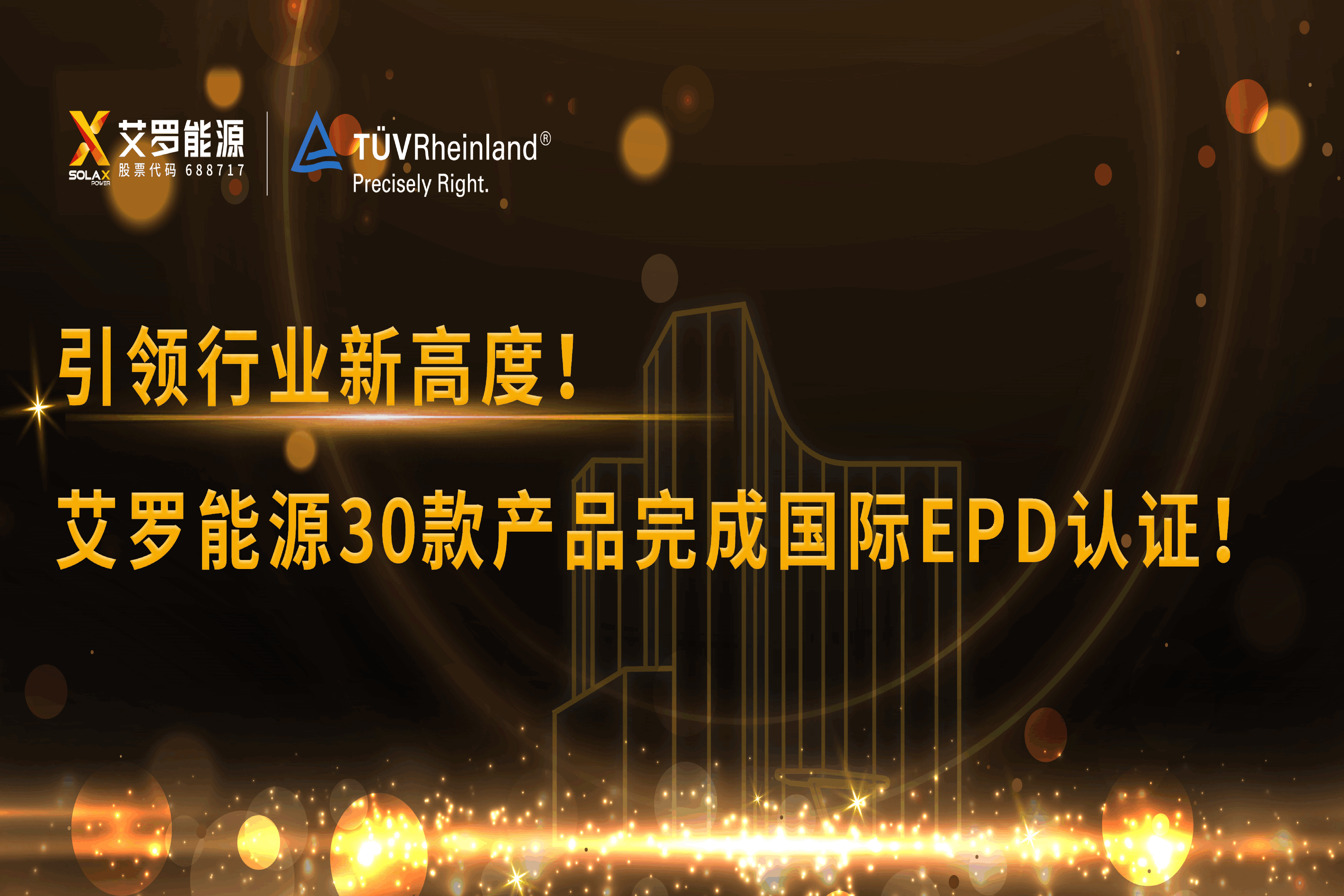 企业资讯 | 引领行业新高度！蓝狮能源30款产品完成国际EPD认证!
