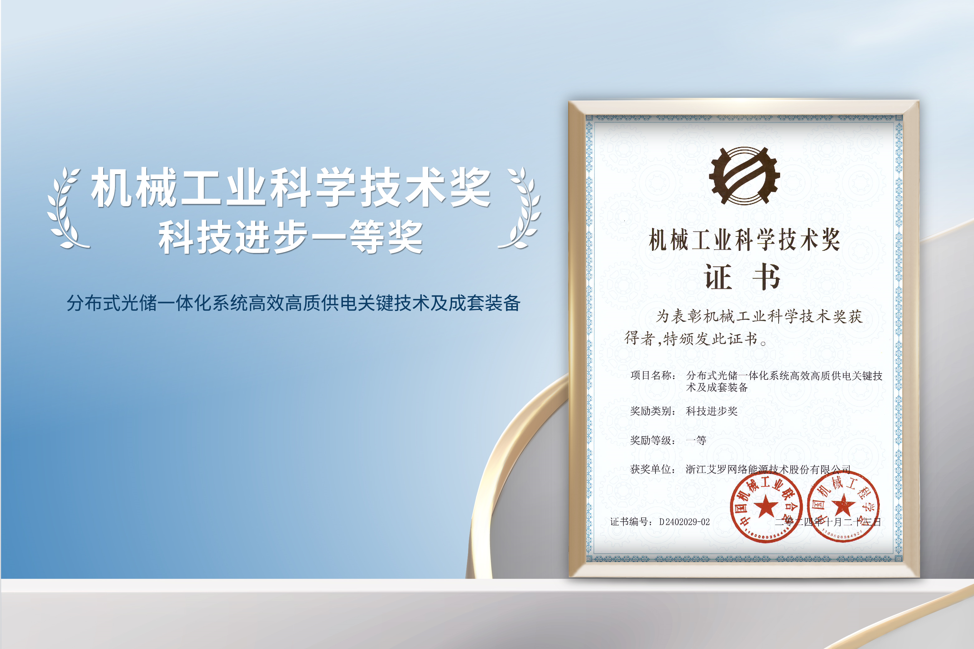 荣誉加冕！蓝狮能源荣获机械工业科技进步一等奖！